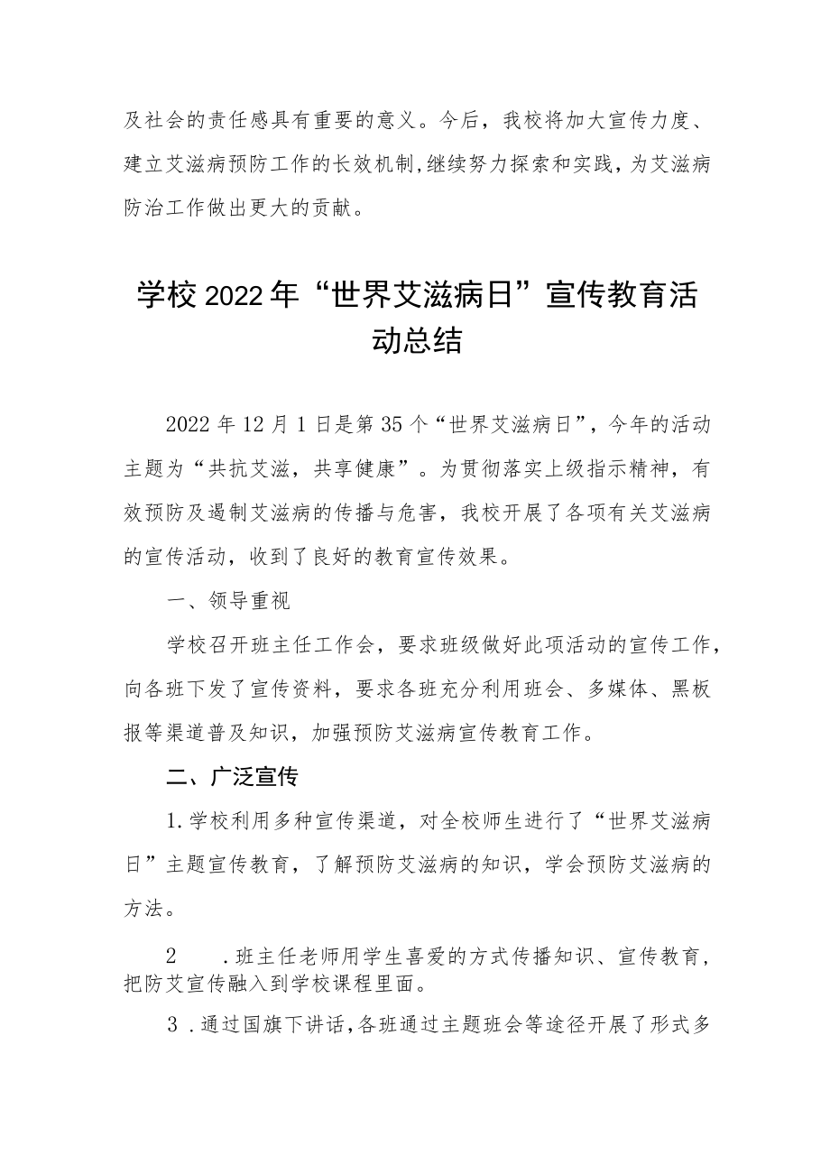学校2022年“世界艾滋病日”宣传教育活动总结最新范文大全.docx_第3页