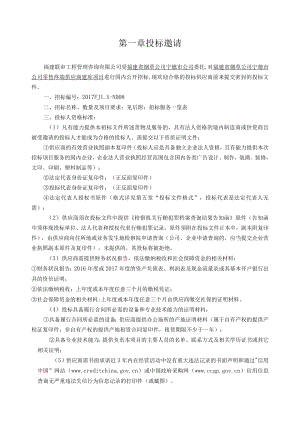 第一章投标邀请.docx