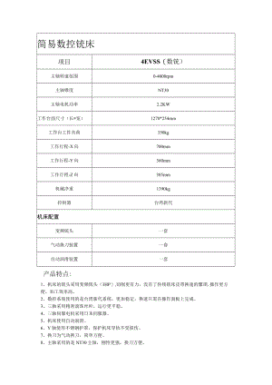 简易数控铣床.docx