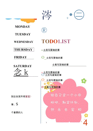 可爱日程计划表.docx