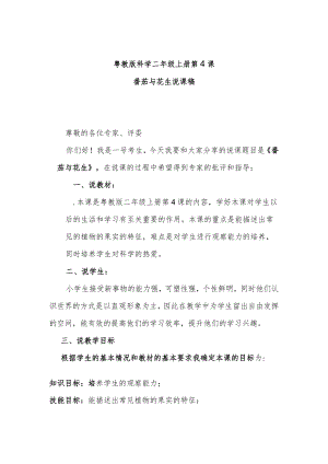 粤教二上科学第4课番茄与花生说课稿.docx