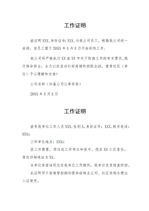 疫情防控工作证明范文大全.docx