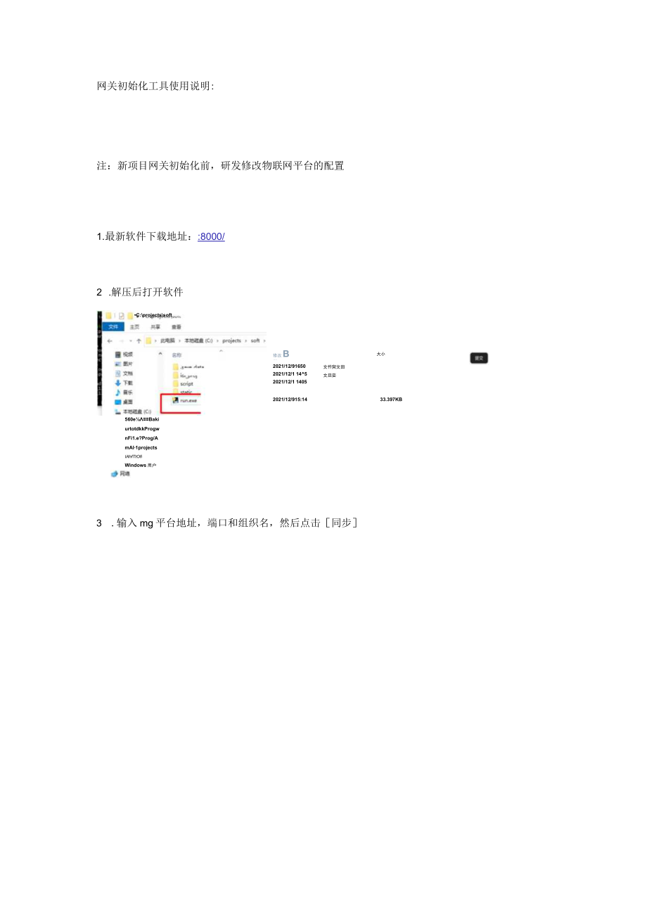 网关初始化工具使用说明.docx_第1页
