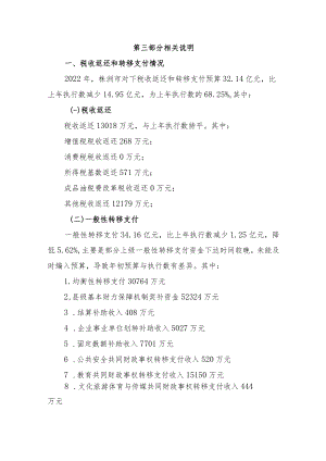第三部分相关说明.docx