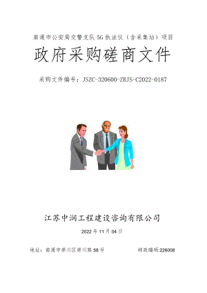 南通市环境监测中心站火焰原子吸收光谱仪项目.docx