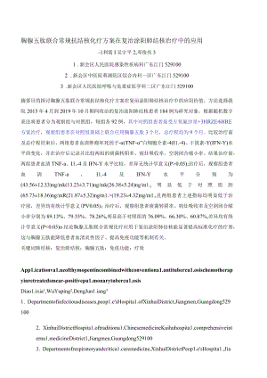 胸腺五肽联合常规抗结核化疗方案在复治涂阳肺结核治疗中的应用.docx