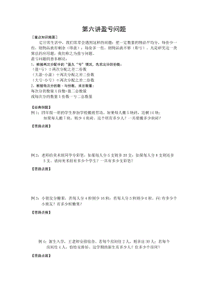 第六讲盈亏问题.docx