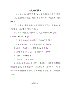 论文格式要求(4).docx