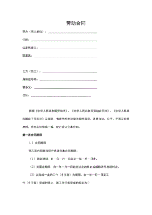 劳动合同.docx