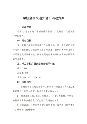 学校“122全国交通安全日”活动方案优秀范文3篇.docx
