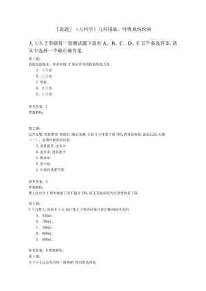 儿科学儿科基础呼吸系统疾病模拟题.docx