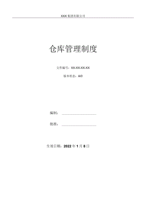 仓库管理制度.docx