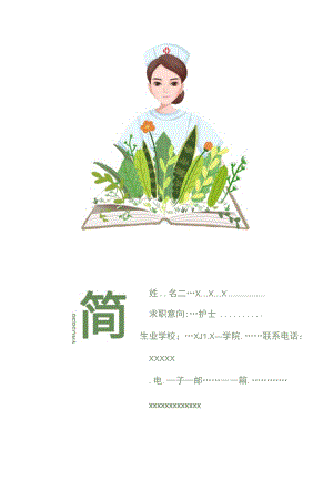 医学护士青色简历套装.docx
