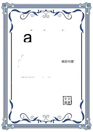 单页蓝色总裁研修班品牌地区代理授权书Word模板.docx