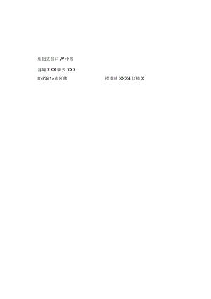 职工返岗复工健康承诺书.docx