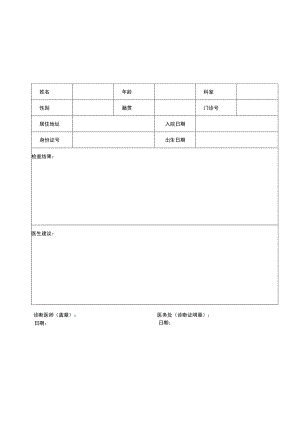 医院医学诊断证明书Word表格.docx