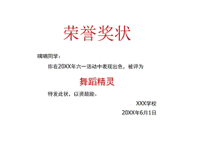 奖状-荣誉证书-三好学生-进步小明星- (150).docx