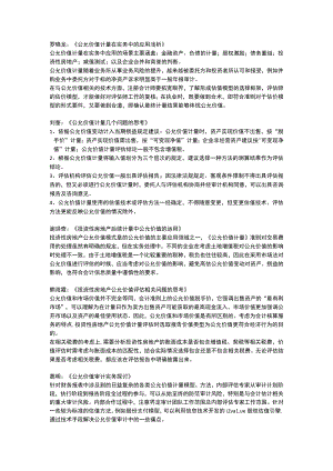 罗晓龙《公允价值计量在实务中的应用浅析》.docx