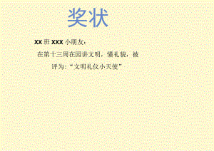 奖状-荣誉证书-三好学生-进步小明星- (143).docx