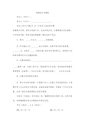 离婚协议书模板.docx