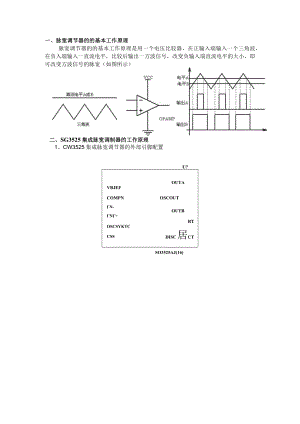 脉宽调节器的的基本工作原理.docx