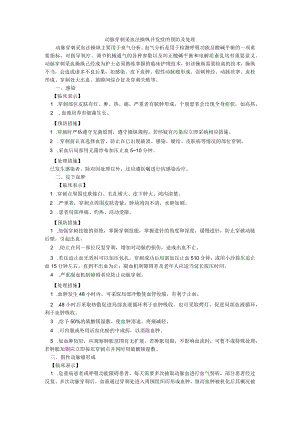 动脉采血操作并发症的预防及处理.docx