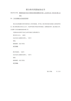 联合体共同投标协议书.docx