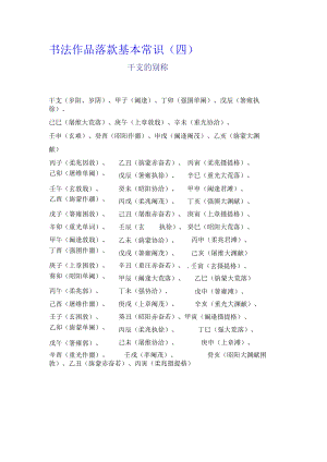 书法作品落款基本常识(四).docx