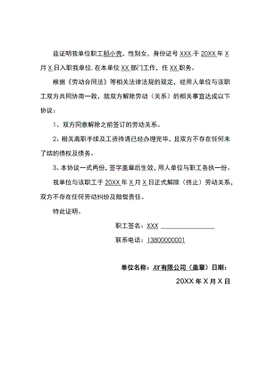 解除劳动关系证明.docx