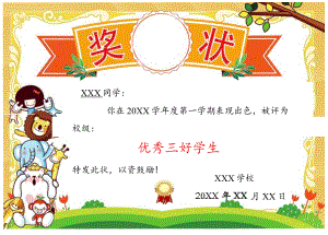 奖状-荣誉证书-三好学生-进步小明星- (165).docx