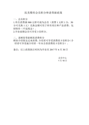 医美整形会员积分和老带新政策.docx