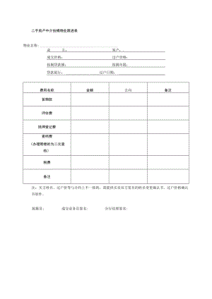 二手房产中介按揭物业跟进表.docx