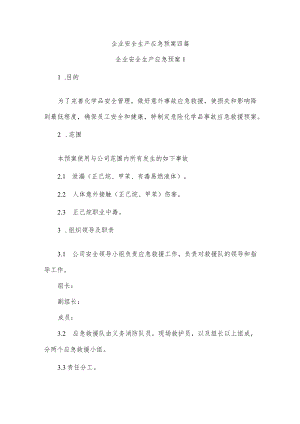 企业安全生产应急预案四篇.docx