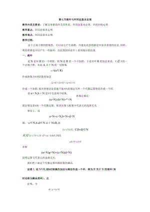 第七节商环与环同态基本定理.docx
