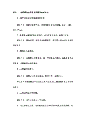 考试系统使用常见问题及应对方法.docx