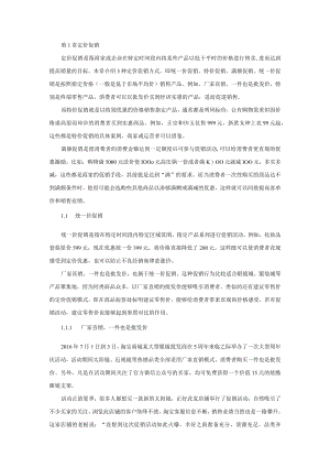 第1章定价促销.docx