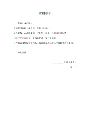 员工离职证明.docx