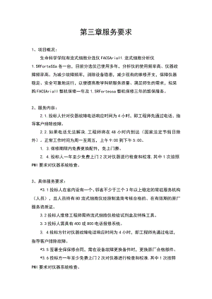 第三章服务要求.docx