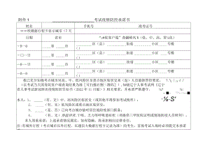 考试疫情防控承诺书.docx