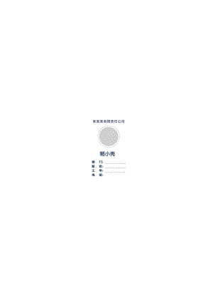 商务通用工作证.docx