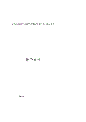 西双版纳州地方海事局墙面宣传制作、船舶租赁.docx