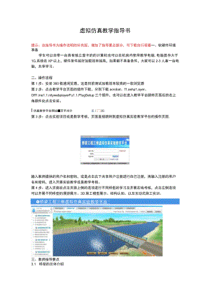 虚拟仿真教学指导书.docx