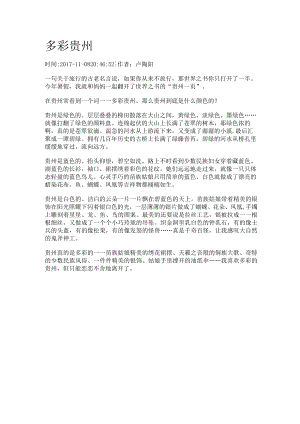 多彩贵州.docx