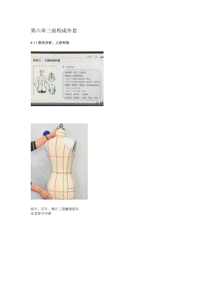 第六章三面构成外套.docx