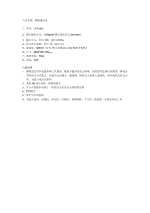 产品名称脚踏液压泵.docx