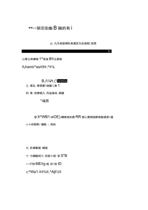 学校关于安全工作致家长的一封信.docx