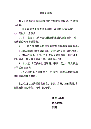 健康承诺书.docx