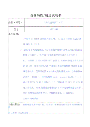 设备功能用途说明书.docx