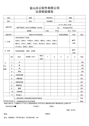 出货检验报告.docx
