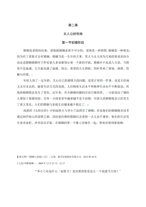 第二章主人公的性格.docx